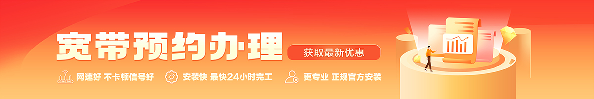 富锦宽带办理安装 富锦宽带在线办理入口